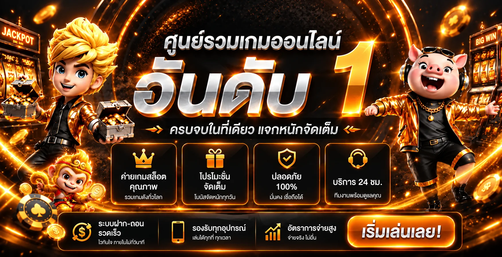 ศูนย์รวมสล็อตออนไลน์ AMBKING1234